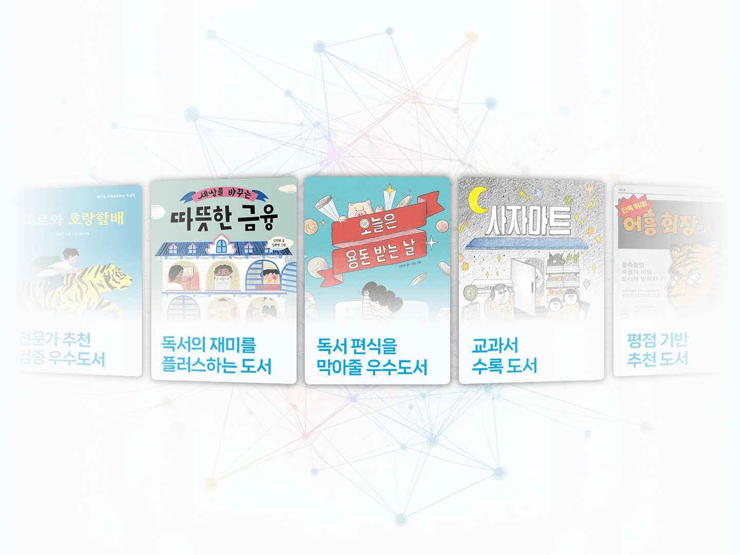 AI 맞춤 도서 추천 시스템