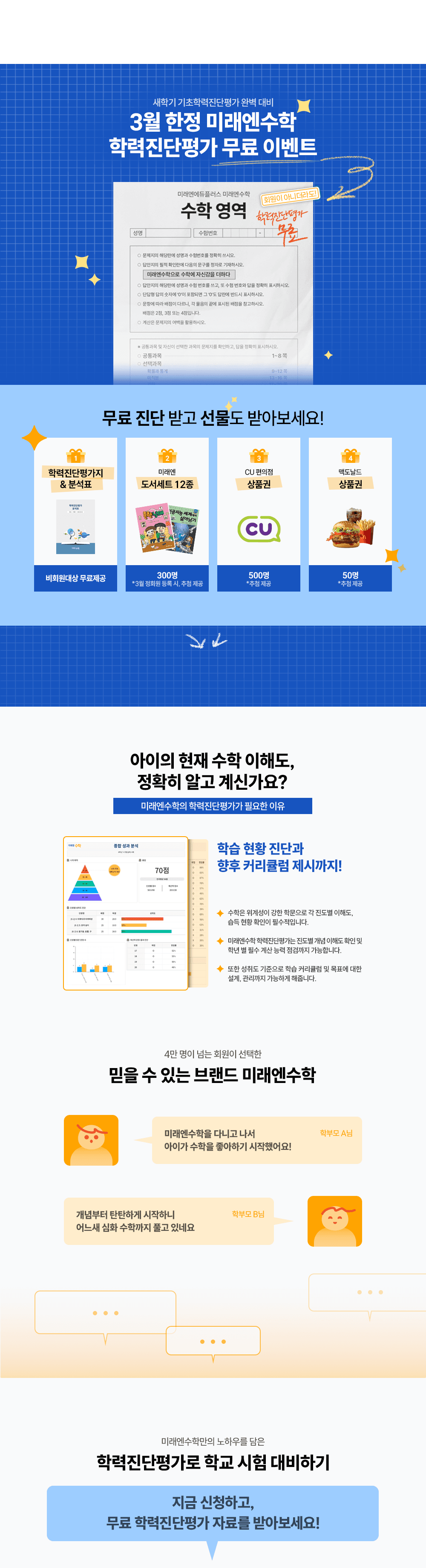 3월 학력진단평가 무료 이벤트 상세 1