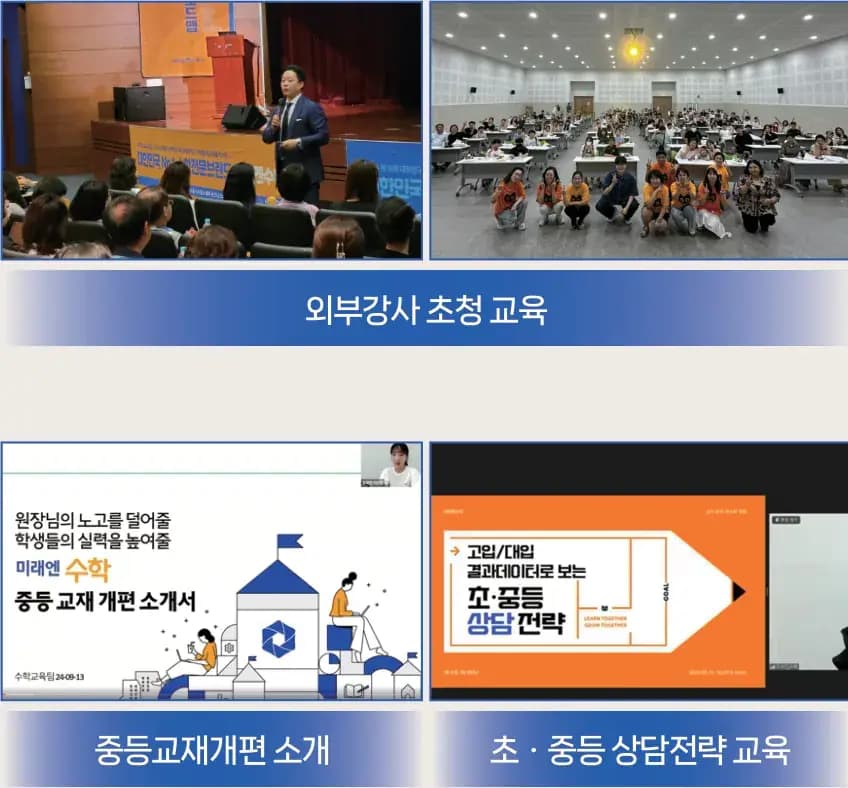 시기별 운영 교육
