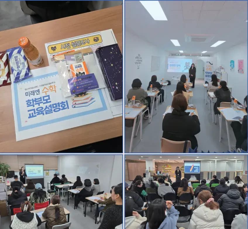 학부모설명회